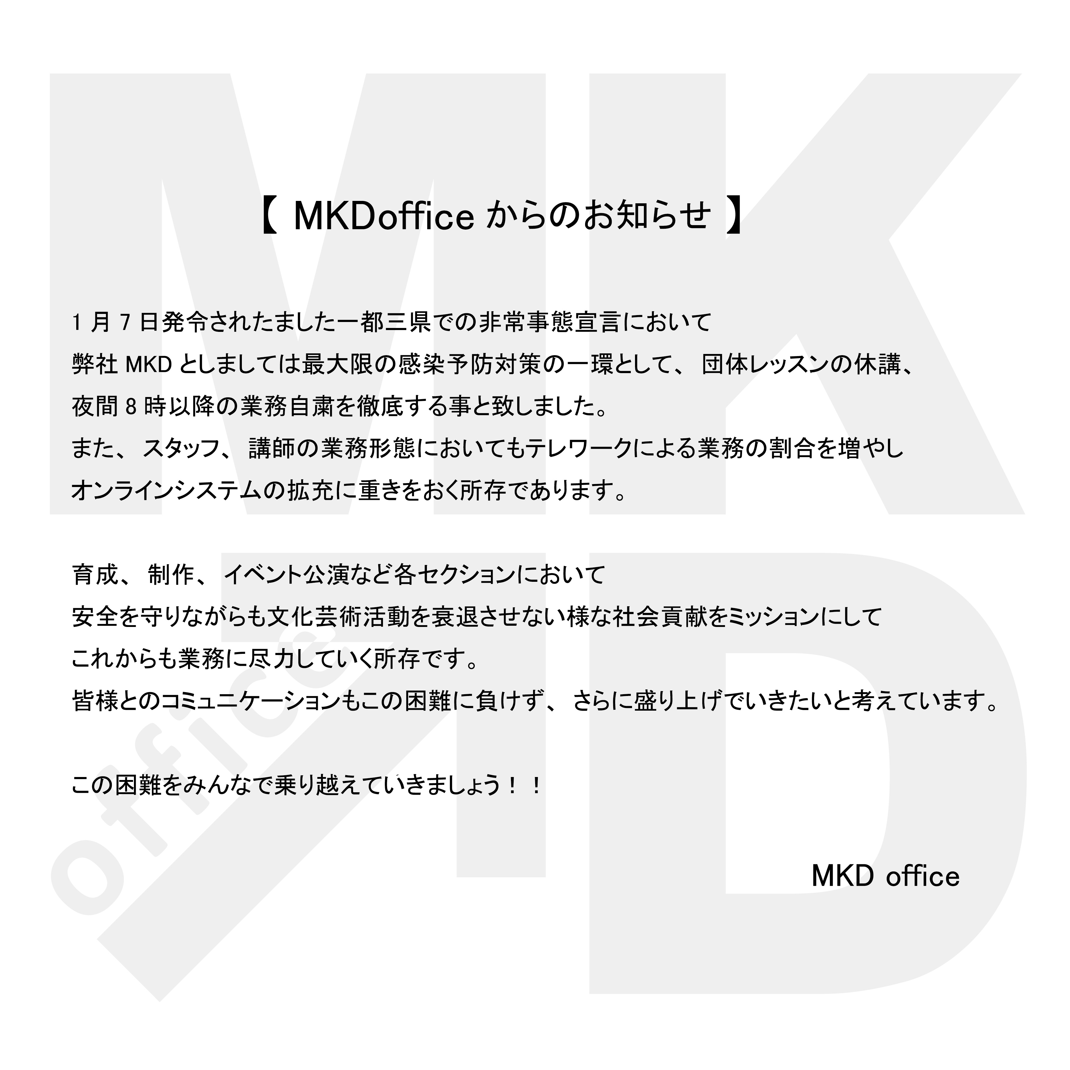 MKDofficeからお知らせ