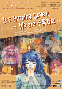 It’s  Burning Love ！！〜We are 千紫万紅〜