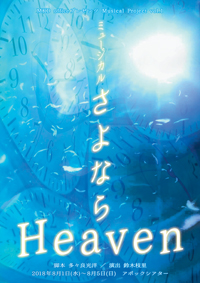 さよならHeaven_1