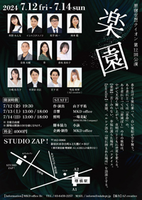 原宿空想ライオン 第12回公演『楽園』_2