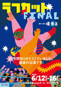 ラフカットFINAL_1